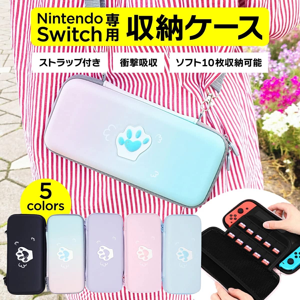 Amazon.co.jp: 収納 ケース Nintendo Switch用 ショルダーストラップ