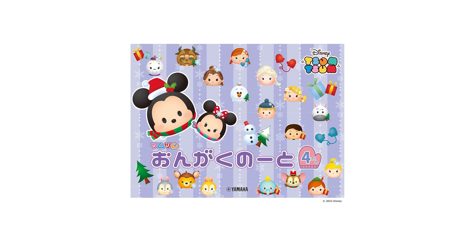 ディズニー ツムツム おんがくのーと 4だん（5冊セット