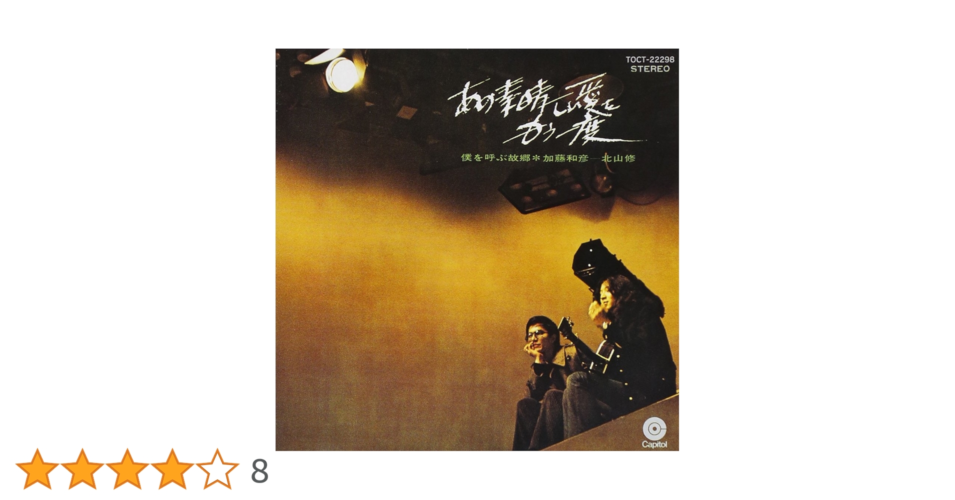 Amazon.co.jp: memorial single~あの素晴しい愛をもう一度