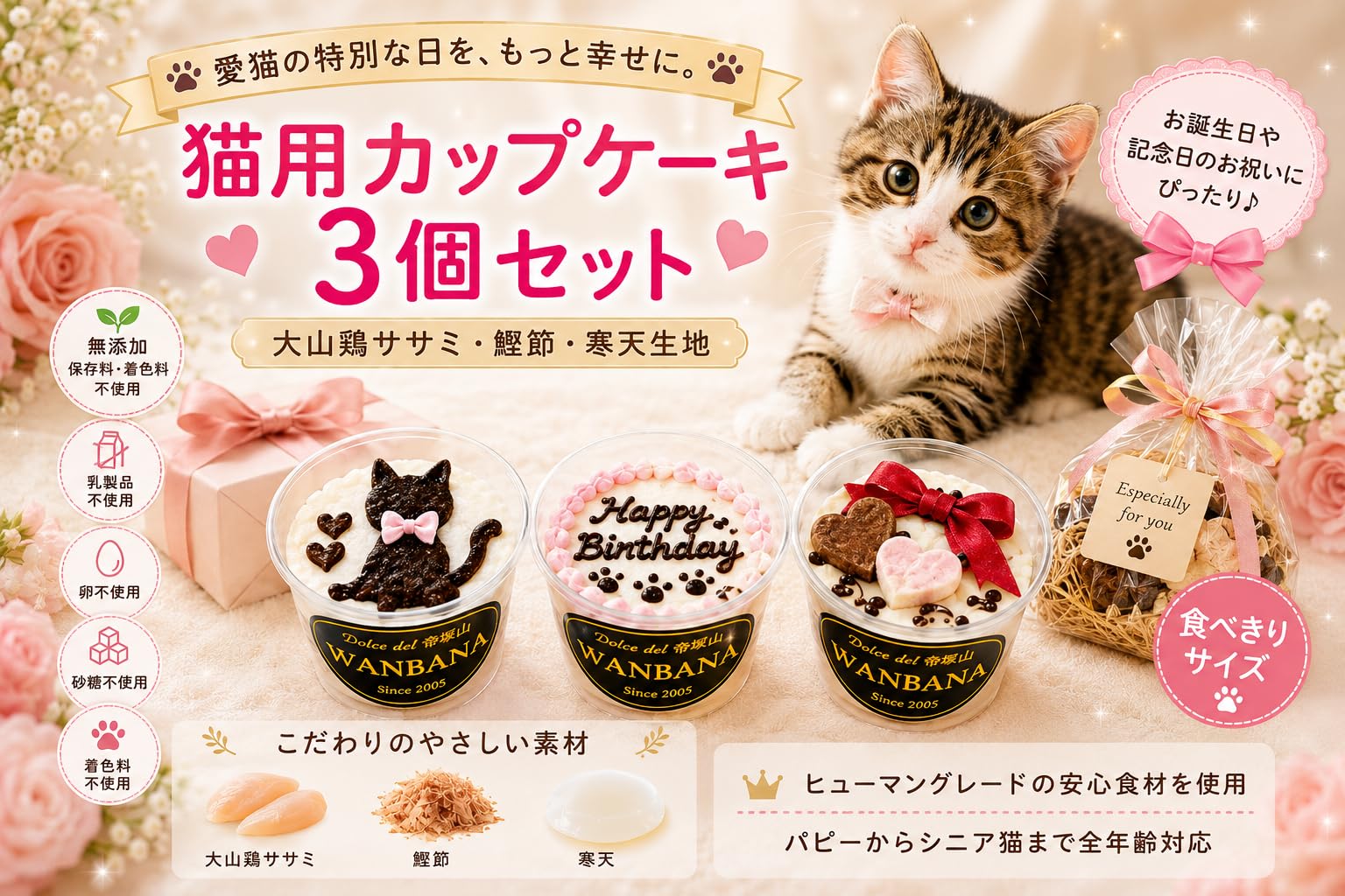 Amazon | 猫用 ケーキ 無添加 手作りカップケーキ 3個セット ササミ
