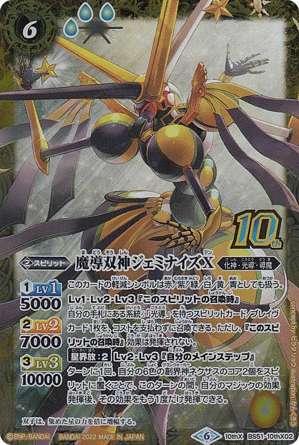 Amazon.co.jp: バトルスピリッツ BS59/BS51-10thX02 魔導双神