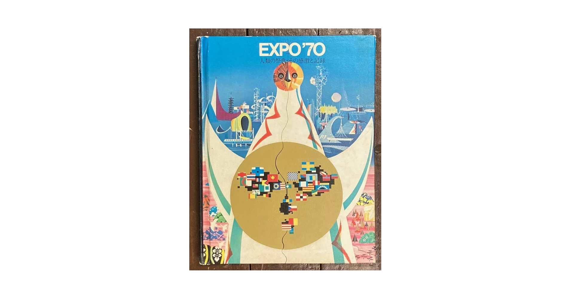 真鍋博 1970 大阪万博 太陽の塔 魔法瓶 日本万国博覧会 EXPO70 真鍋博 1970 大阪万博 太陽の塔 魔法瓶 日本万国博覧会 EXPO70