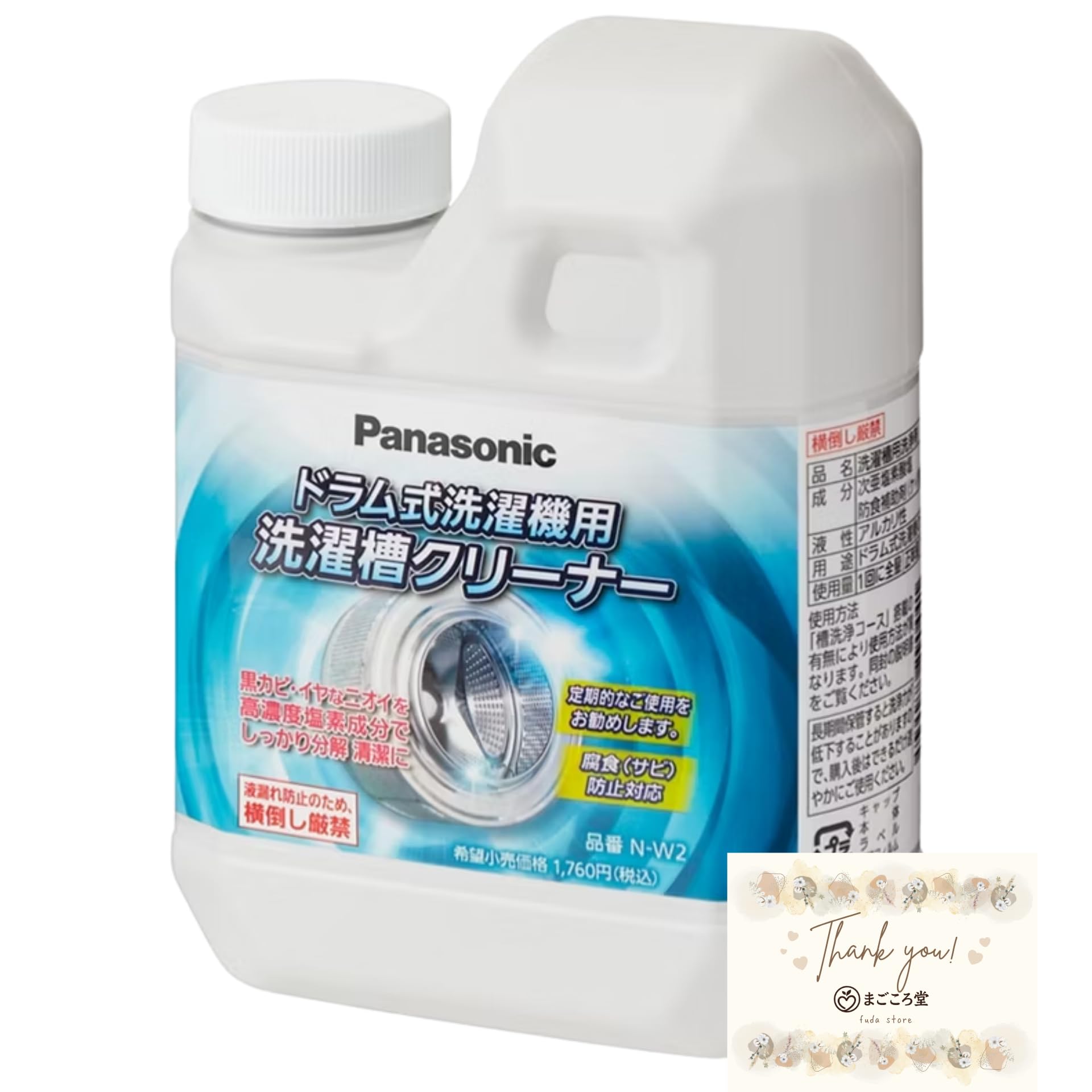 【純正品】 パナソニック 洗濯槽クリーナー N-W2 1回分 750mL｜ドラム…
