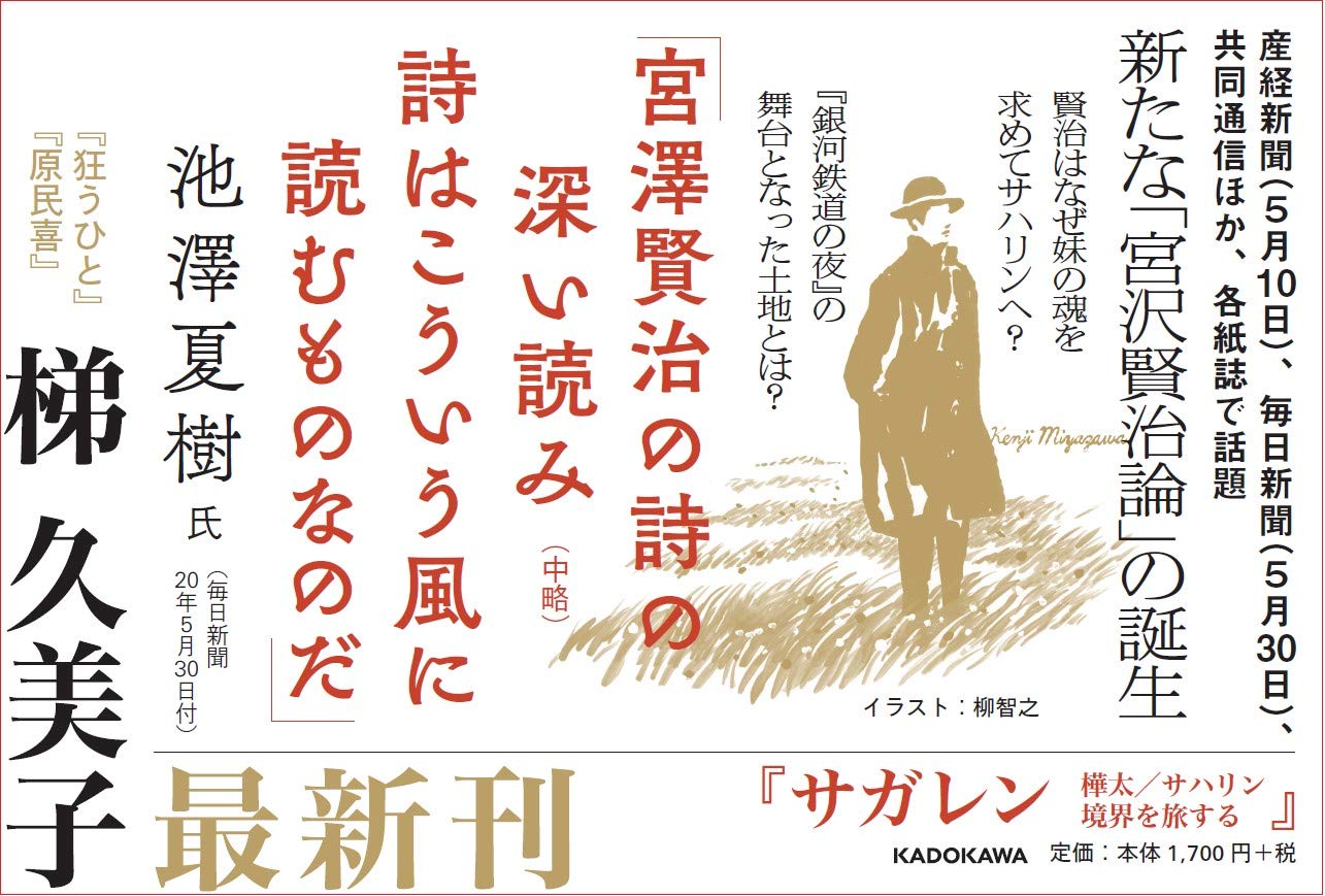 サガレン 樺太 サハリン 境界を旅する 梯 久美子 本 通販 Amazon サガレン 樺太 サハリン 境界を旅する 梯 久美子 本 通販 Amazon