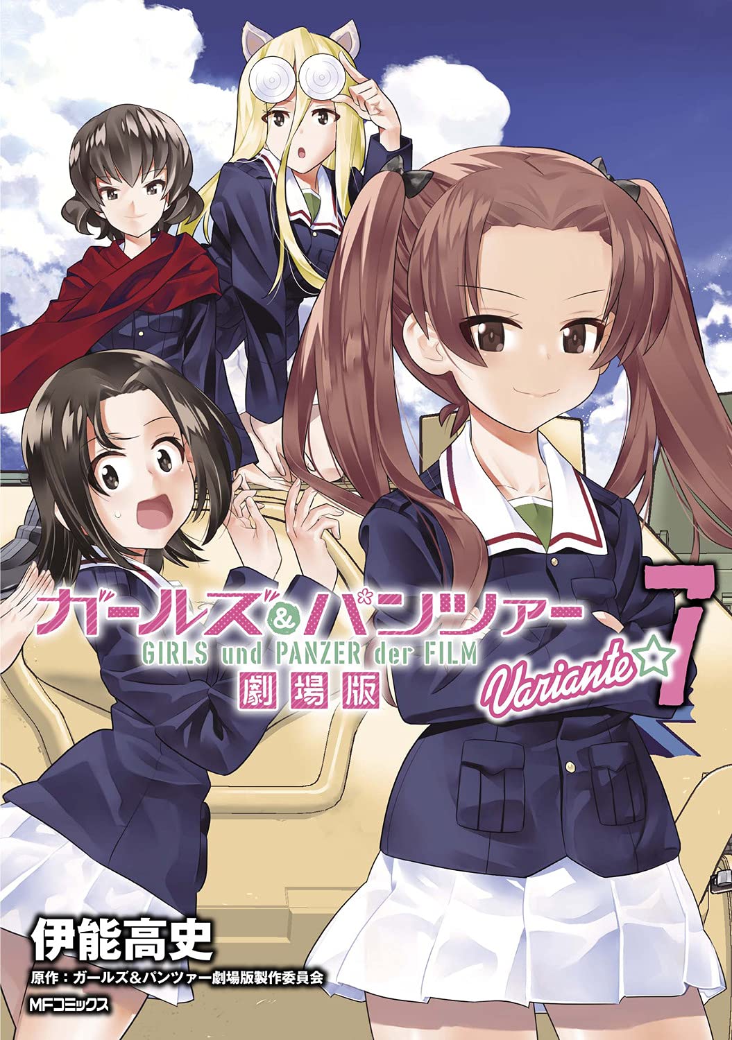 ガールズ＆パンツァー 劇場版 Variantes 11号 Amazon.co.jp: ガールズ&パンツァー 劇場版Variante 7 (MF