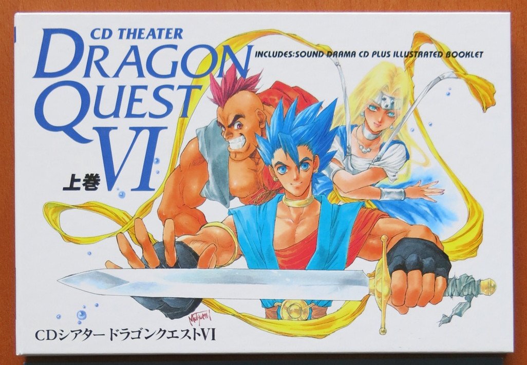 CDシアター ドラゴンクエスト　1〜6セット CDシアター ドラゴンクエスト1〜6全巻 CDシアター Dragon Quest1〜6 全