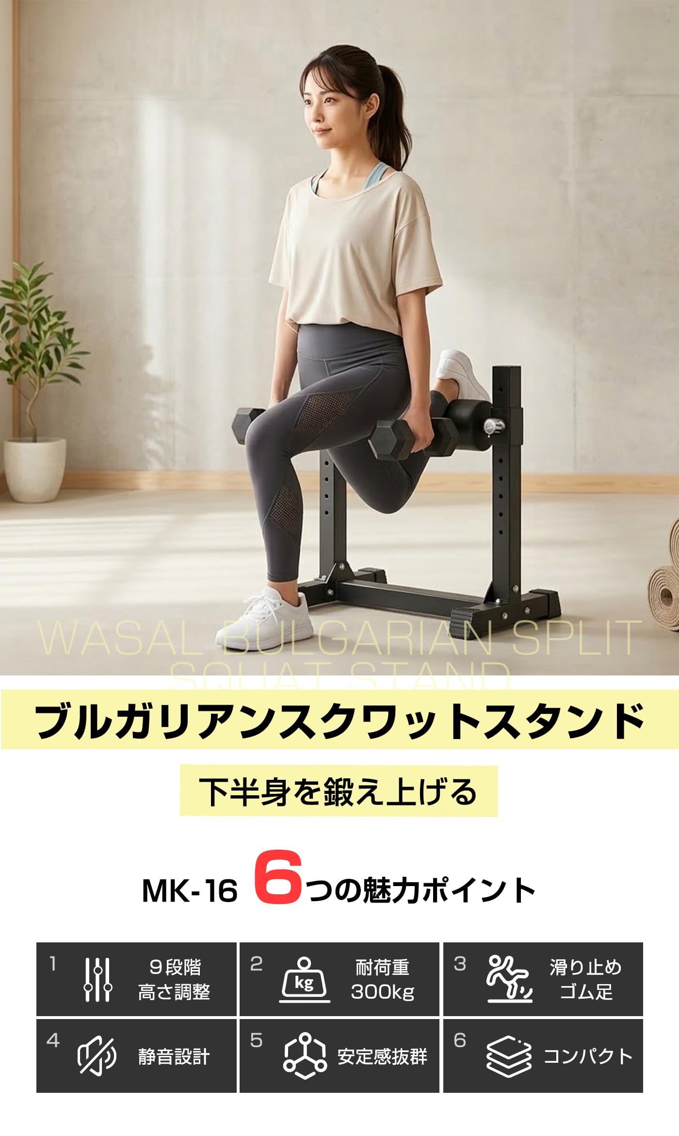Amazon | WASAI(ワサイ) ブルガリアンスクワットスタンド｜9段階調整
