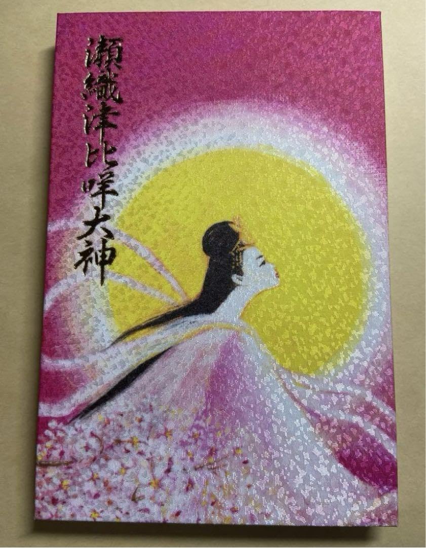 即成院　限定御朱印帳　限定御朱印 京都の名刹「即成院」の特別御朱印帳を先着10名様に！｜地人館