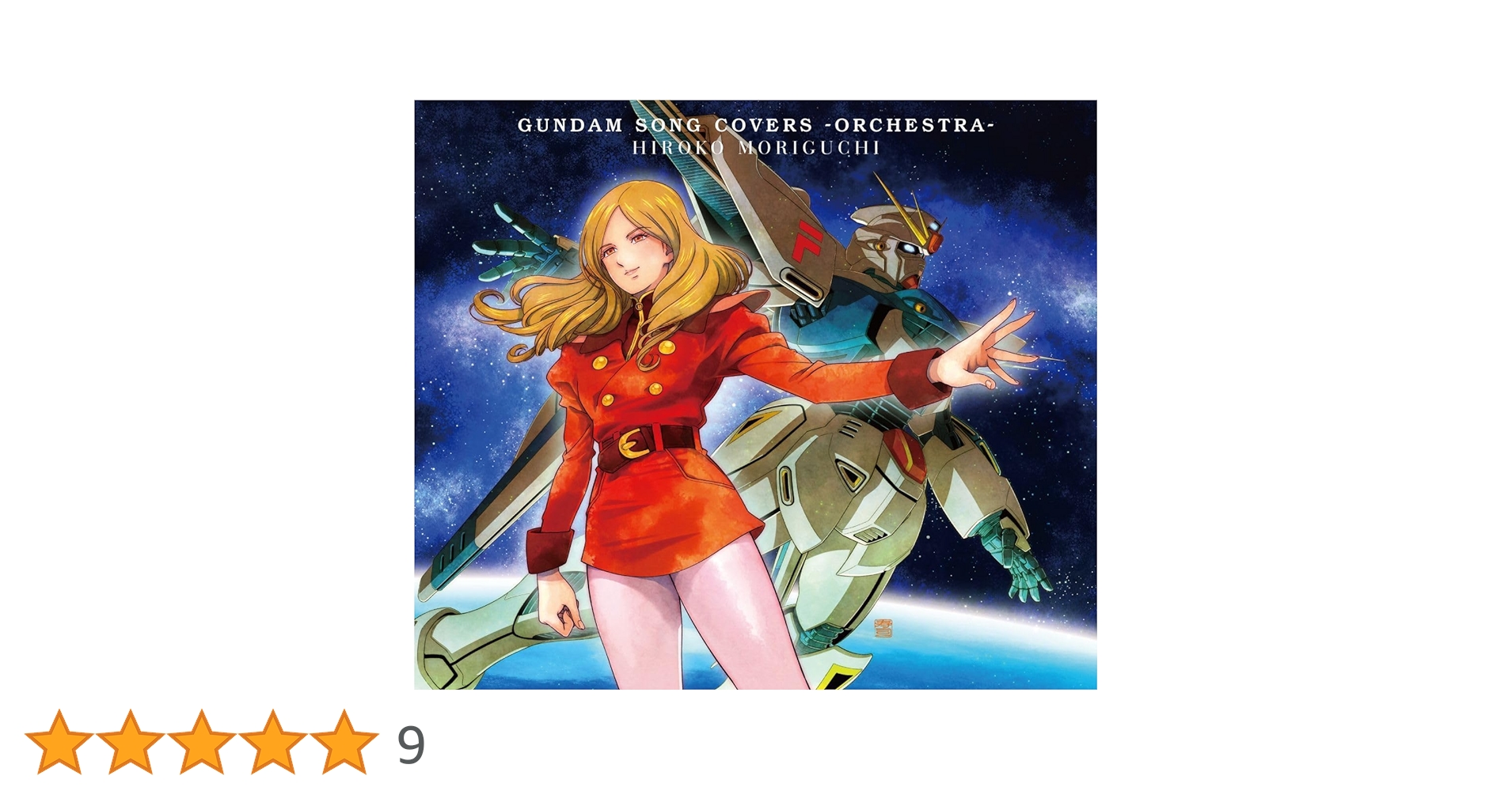 Amazon.co.jp: 【限定特典付き】 森口博子 GUNDAM SONG COVERS Amazon.co.jp: 【限定特典付き】 森口博子 GUNDAM SONG COVERS
