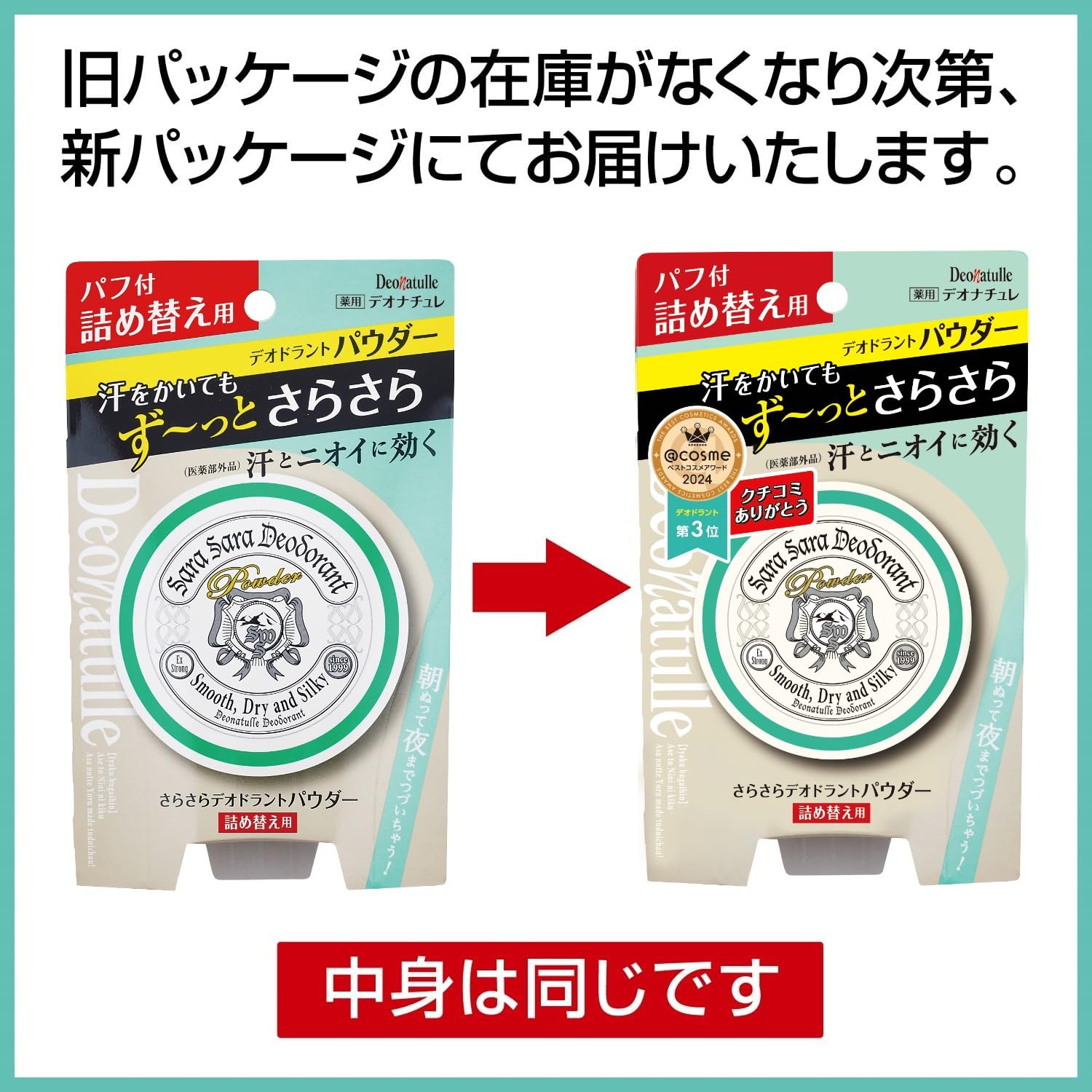 デオナチュレ さらさらデオドラントパウダー 詰め替え用