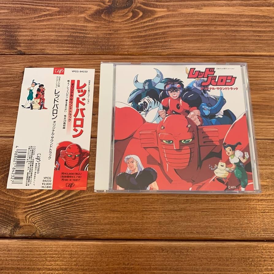 レッドバロン オリジナル・サウンドトラック CD Amazon.co.jp: レア盤 CD アルバムレッドバロン オリジナル
