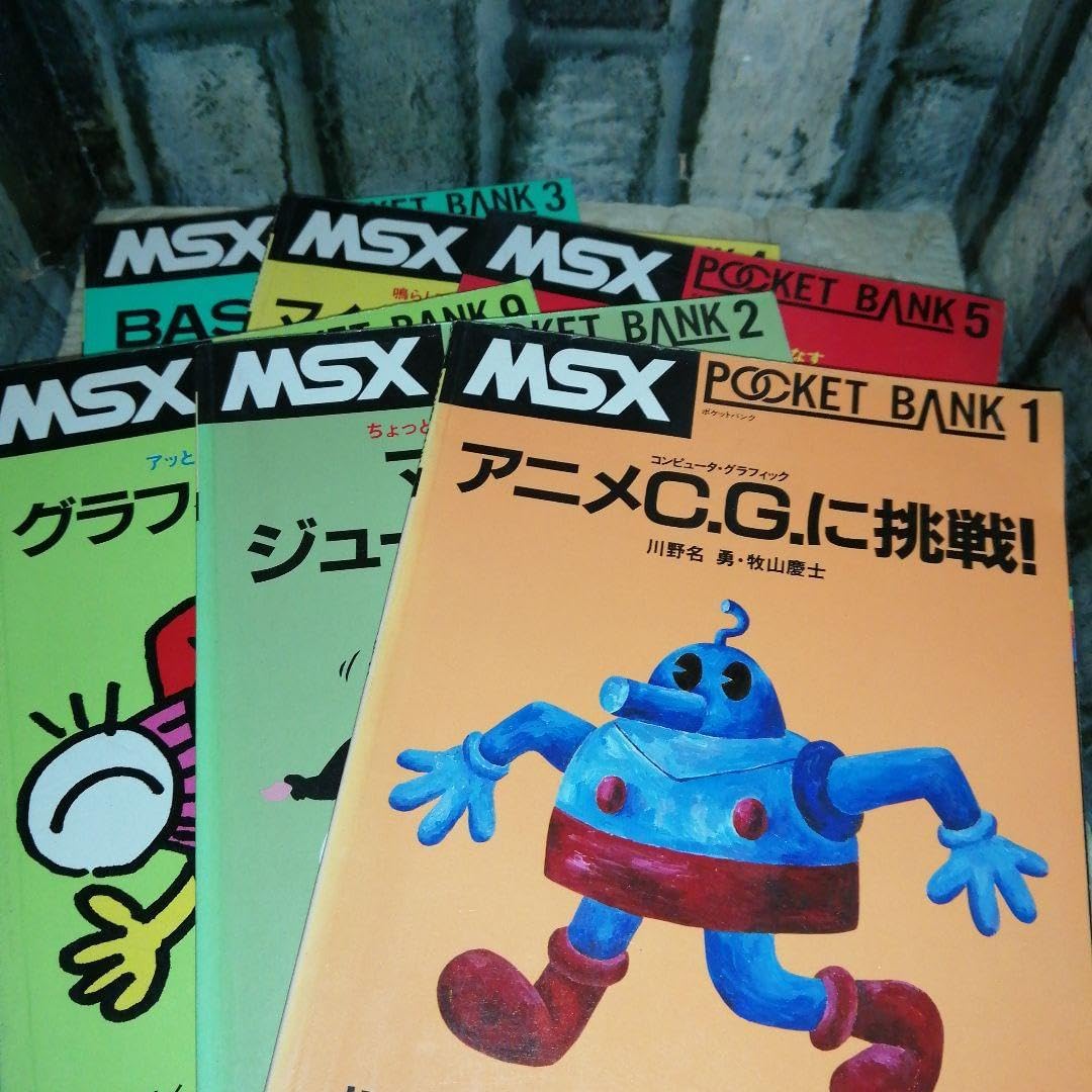 MSX POCKET BANK6冊セット MSXポケットバンク 13 BASICミニ