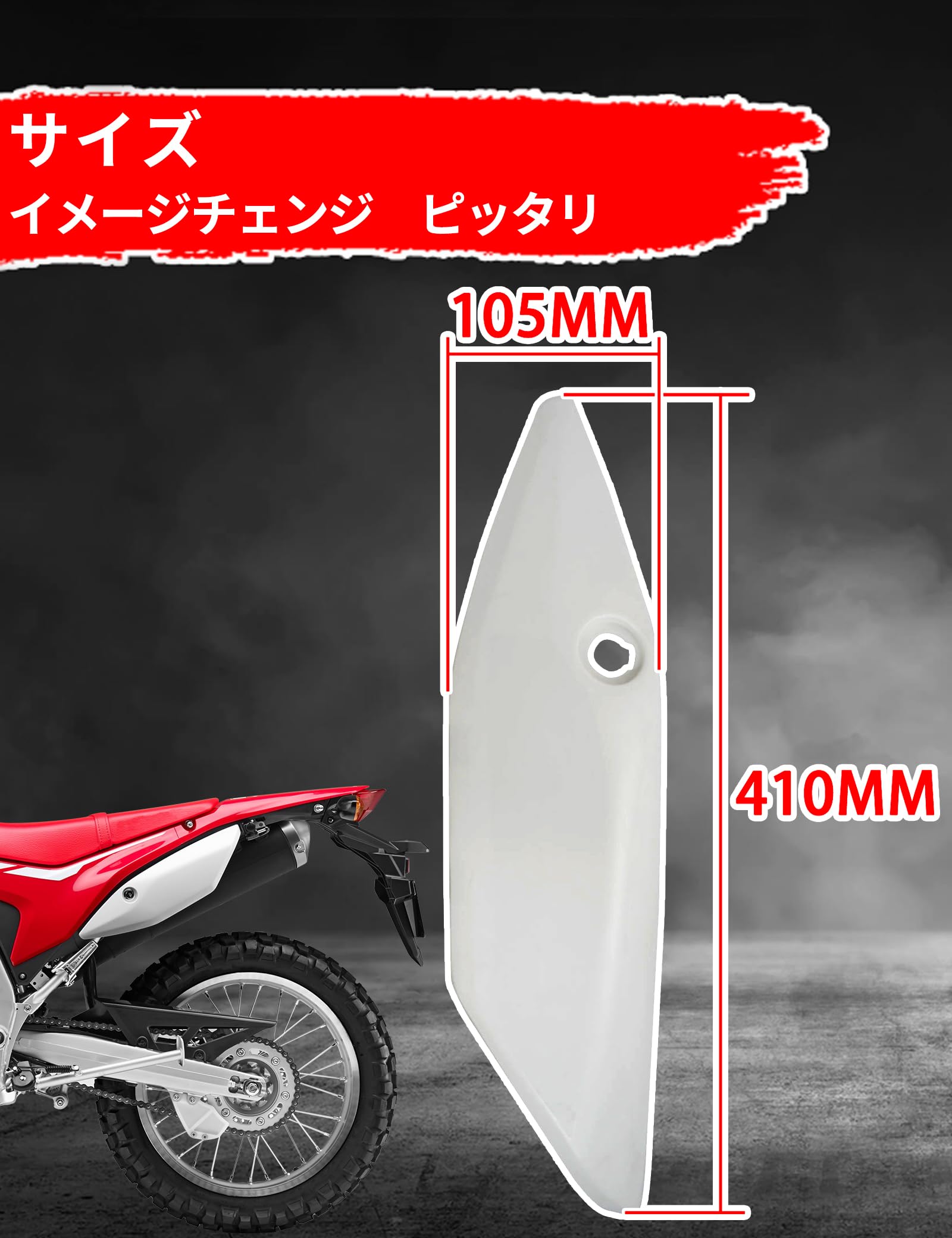 Amazon | JFG バイク用 リア サイドカバー 左 CRF250L CRF250LA サイド