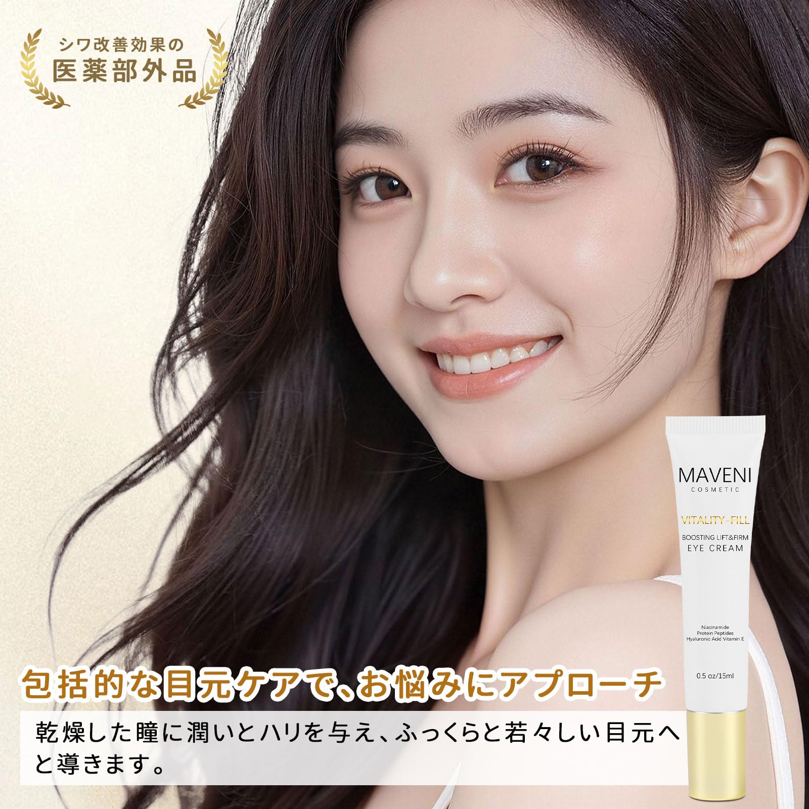 Amazon.co.jp: マベニ(Maveni)アイクリーム 15ml (2ヶ月分) 目の下