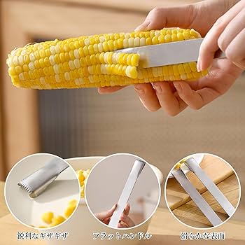 とうもろこし Amazon | Coollooda とうもろこしカッター コーン粒取り器