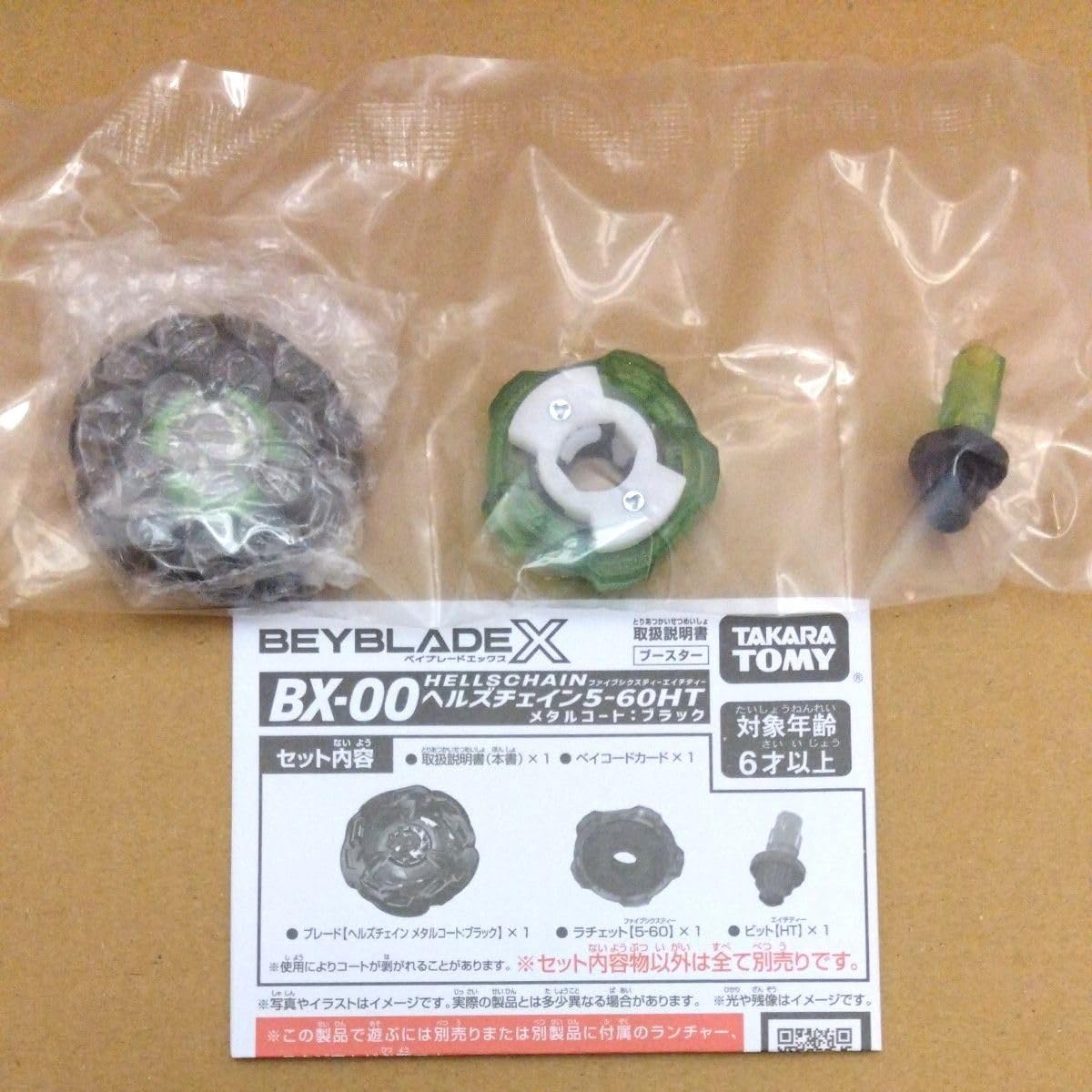 BX-00 ヘルズチェイン5-60HT メタルコート：ブラック 4個 重要】「BX-00 ヘルズチェイン5-60HT メタルコート:ブラック