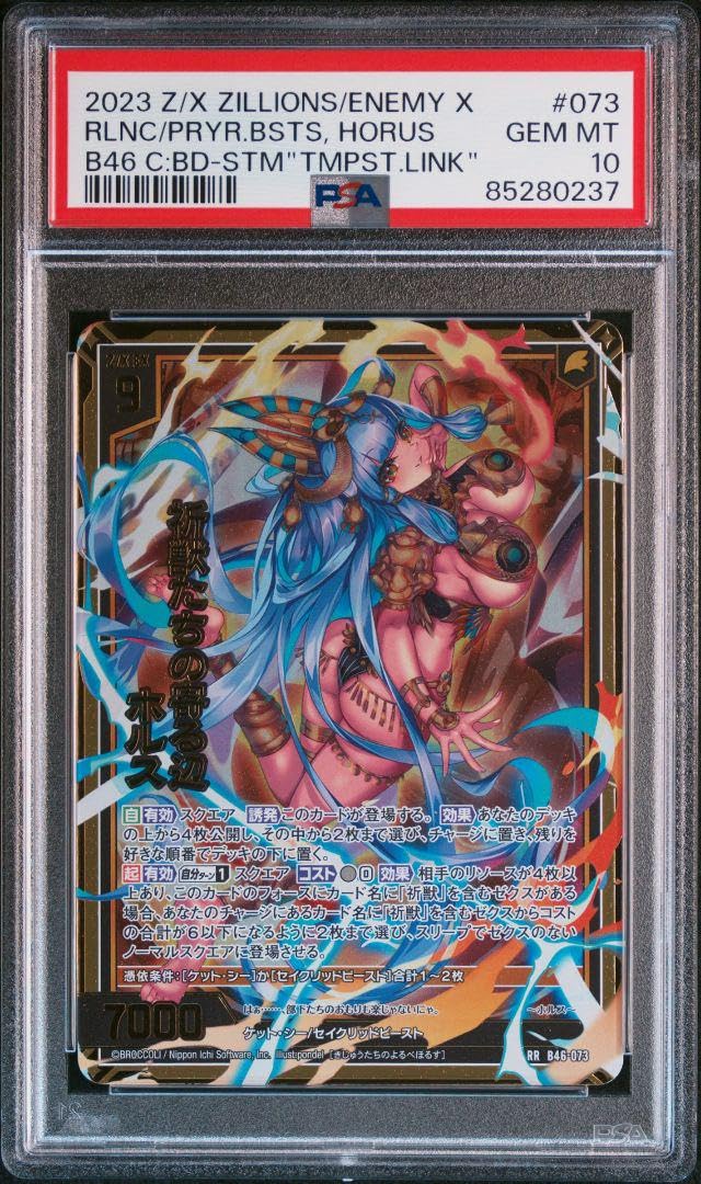 PSA10 祈獣たちの寄る辺 ホルス RR Amazon.co.jp: PSA10 祈獣たちの寄る辺 ホルス RR : おもちゃ