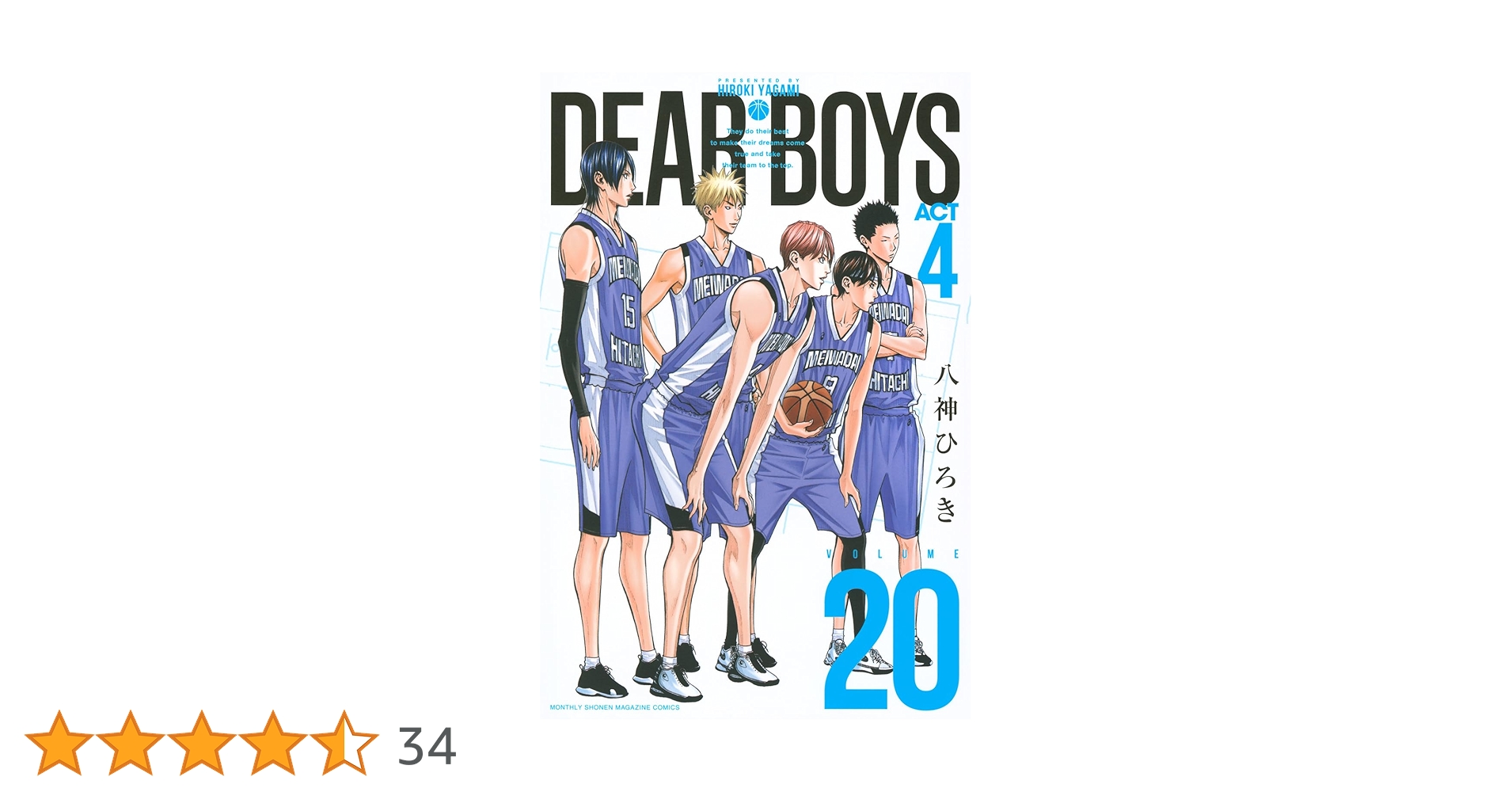 Amazon.co.jp: DEAR BOYS ACT4(20) (月刊少年マガジンKC) : 八神
