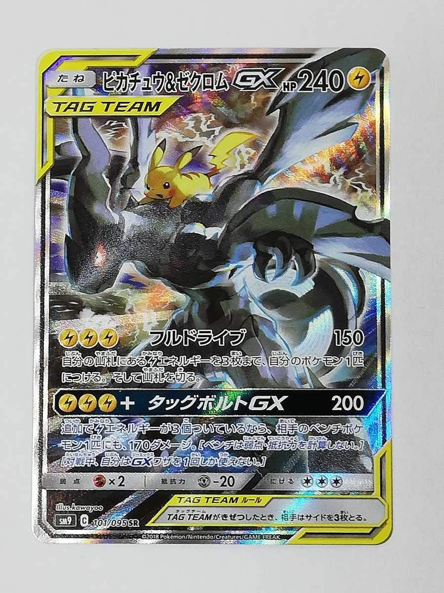 レア ポケモン カードゲーム ピカチュウ ゼクロム Gx Sa Sr ポケカ カード ピカチュウ 検索 Vmax Hr Sr V プロモ おもちゃ おもちゃ