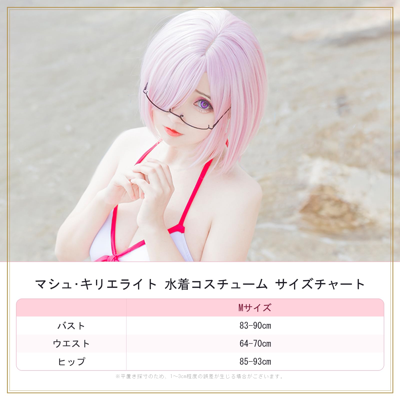 FGO コスプレ衣装　マシュ　水着　Sサイズ相当 Amazon.co.jp: [milky time] ウィッグ付き Fate Grand Order マシュ