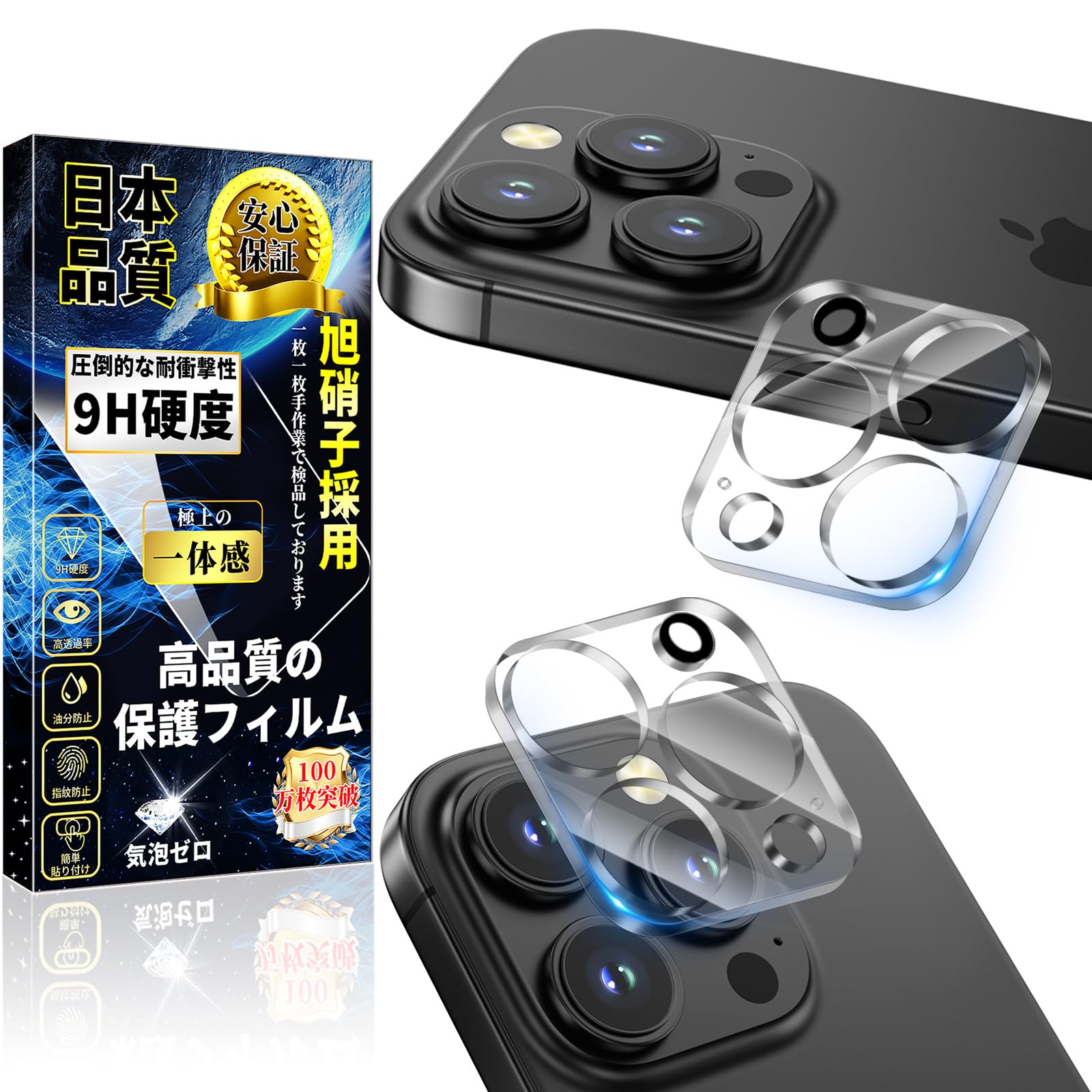 対応 iPhone 13 Pro/iPhone 13 Pro Max カメラフィルム iPhone 13 Pro / 13 Pro Max カメラカバー アイフォン13 Pro / 13 Pro Max レンズフィルム 日本製素材旭硝子製 硬度9H指紋防止 飛散防止 簡単貼り付け 全面保護 衝撃吸収 撥油性 気泡ゼロ 【2枚入り】
