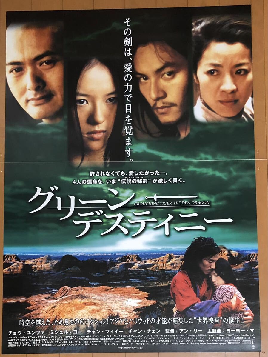 Amazon.co.jp: 全014 映画ポスター グリーン デスティニー 臥虎藏龍