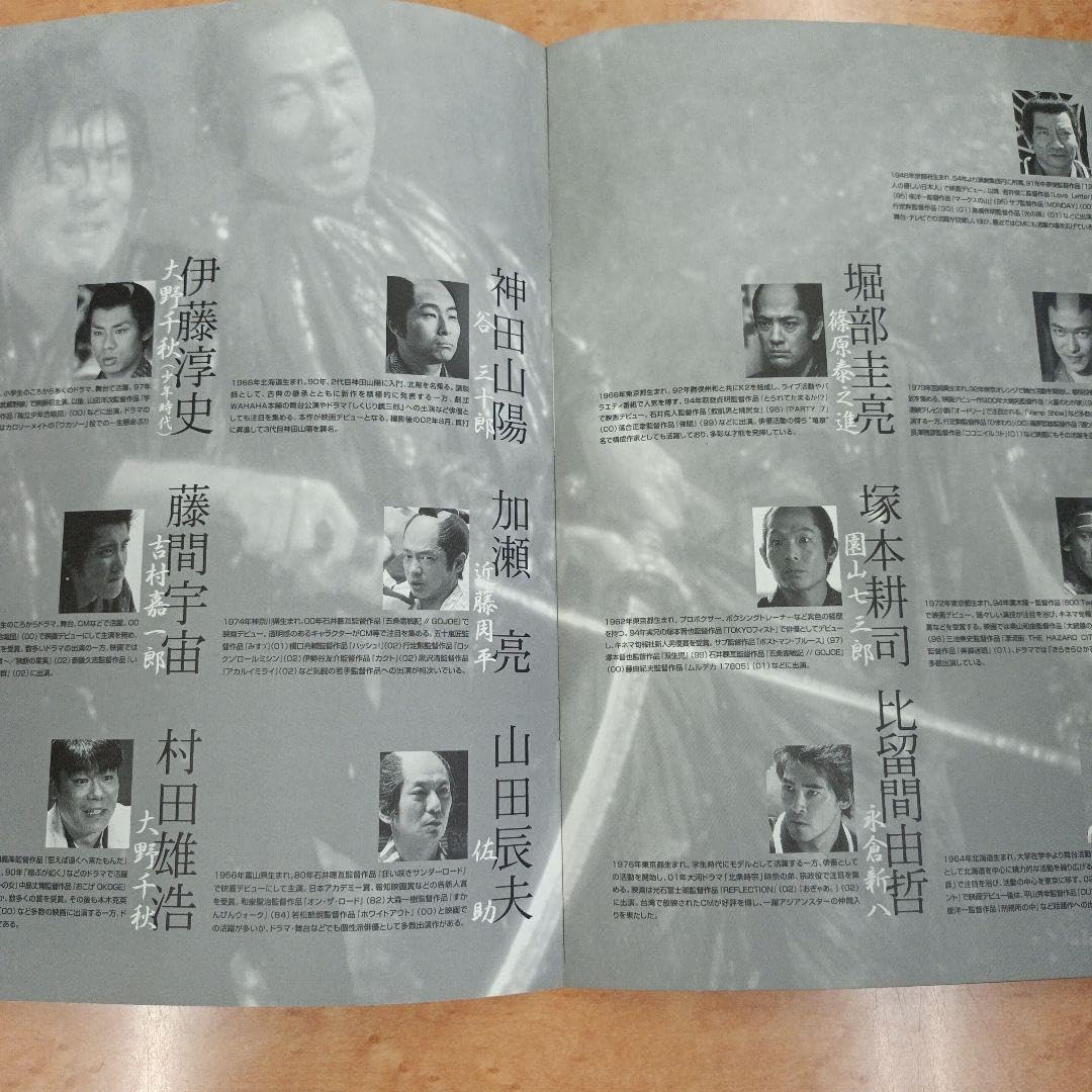 Amazon.co.jp: 映画パンフレット 壬生義士伝 中井貴一 佐藤浩市