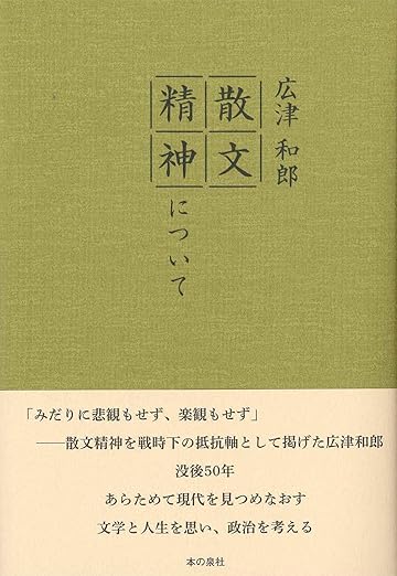 散文精神について 単行本 – 2018/10/3
広津 和郎 (著)
