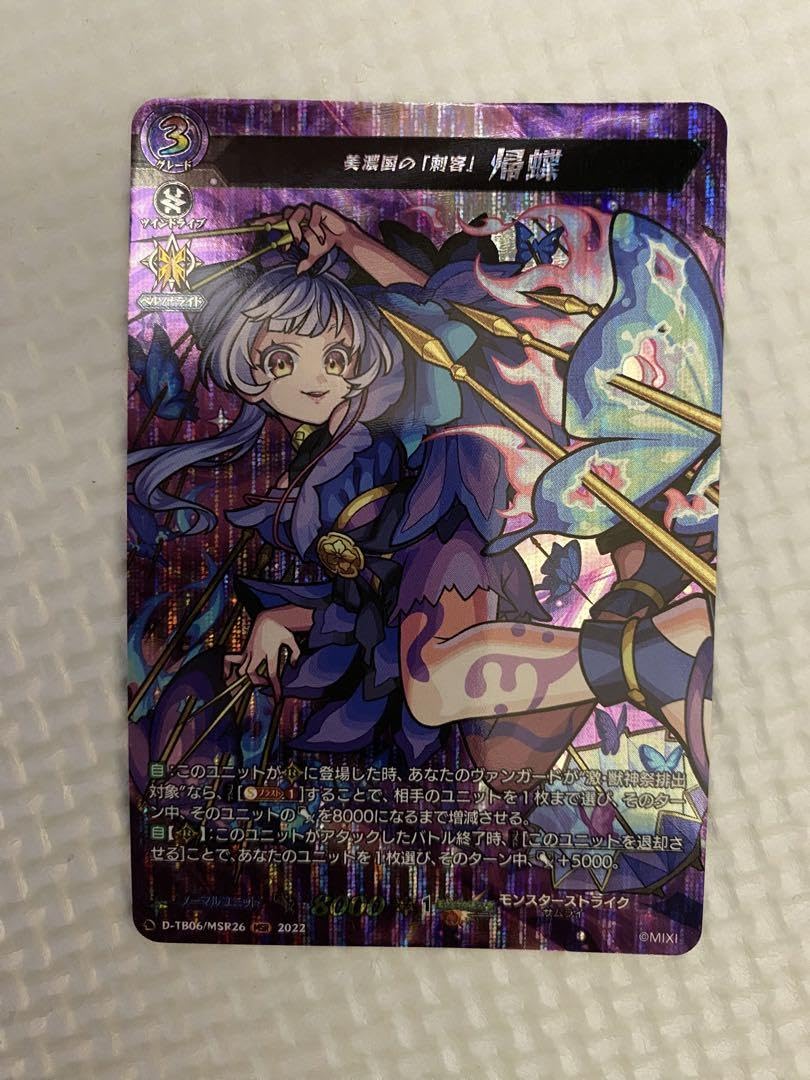 Amazon.co.jp: ヴァンガード モンスト 美濃国の「刺客」帰蝶 MSR