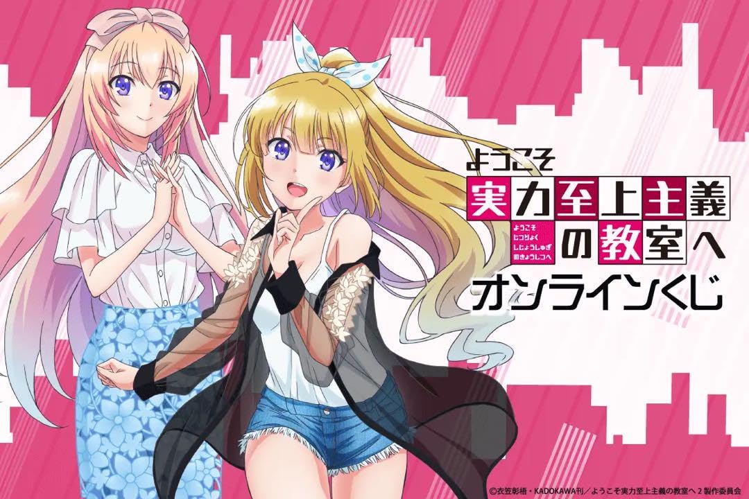 ようこそ実力至上主義の教室へ　オンラインくじ　一之瀬帆波　BIGポスター ようこそ実力至上主義の教室へ オンラインくじ ～Happy