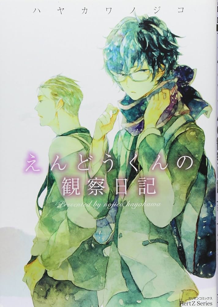 えんどうくんの観察日記 他 ハヤカワノジコ 斑目ヒロ えんどうくんの観察日記 他 ハヤカワノジコ 斑目ヒロ Amazon.co
