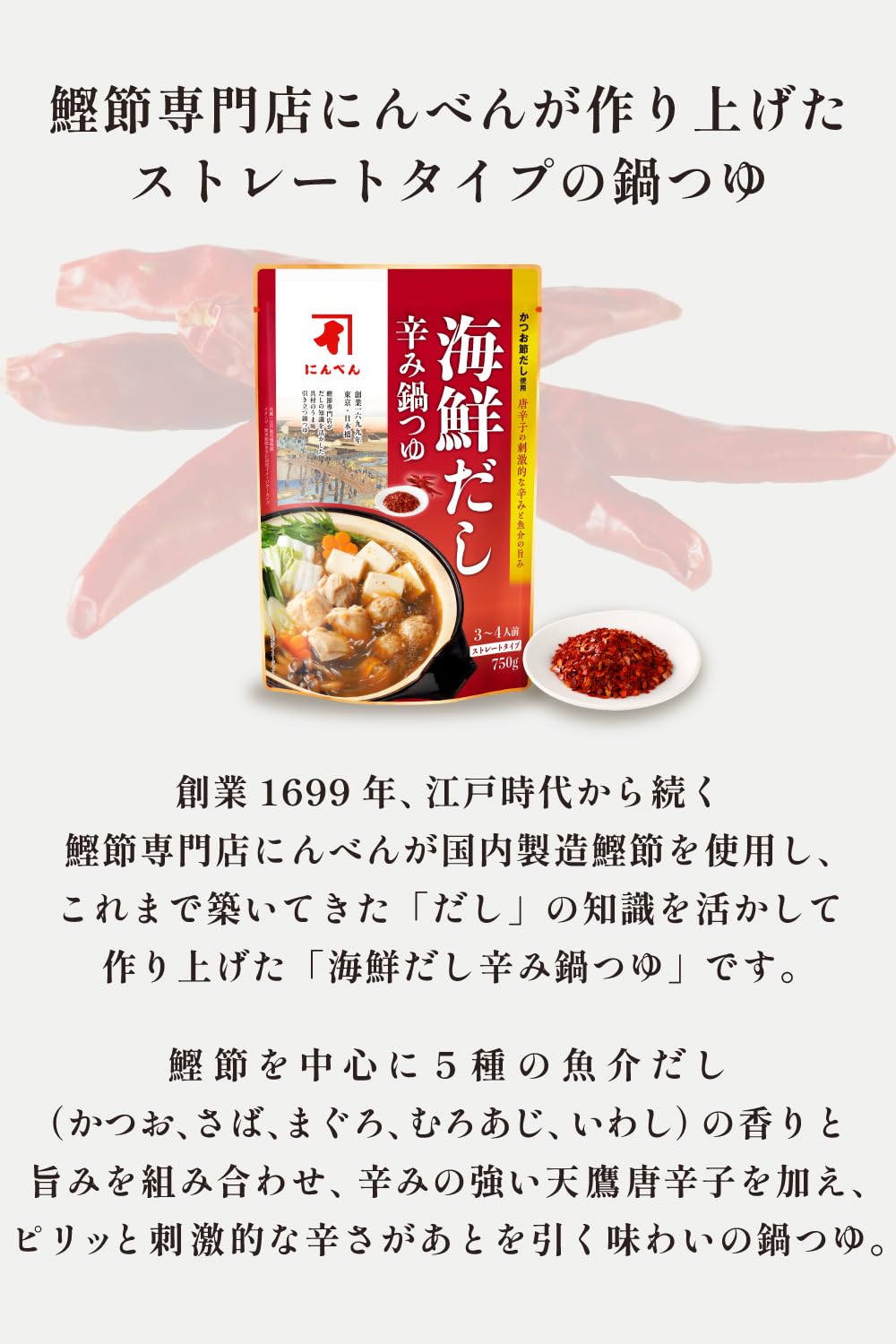 Amazon.co.jp: にんべん 海鮮だし辛み鍋つゆ 750g [ストレート 鍋