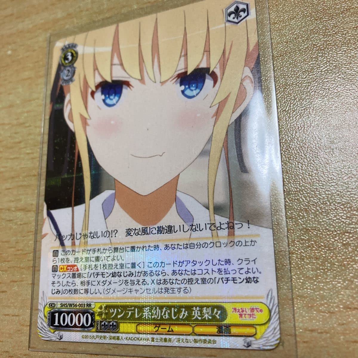 ARS10+】成長と別離 英梨々 ヴァイス 冴えない彼女の育てかた♭ 鑑定