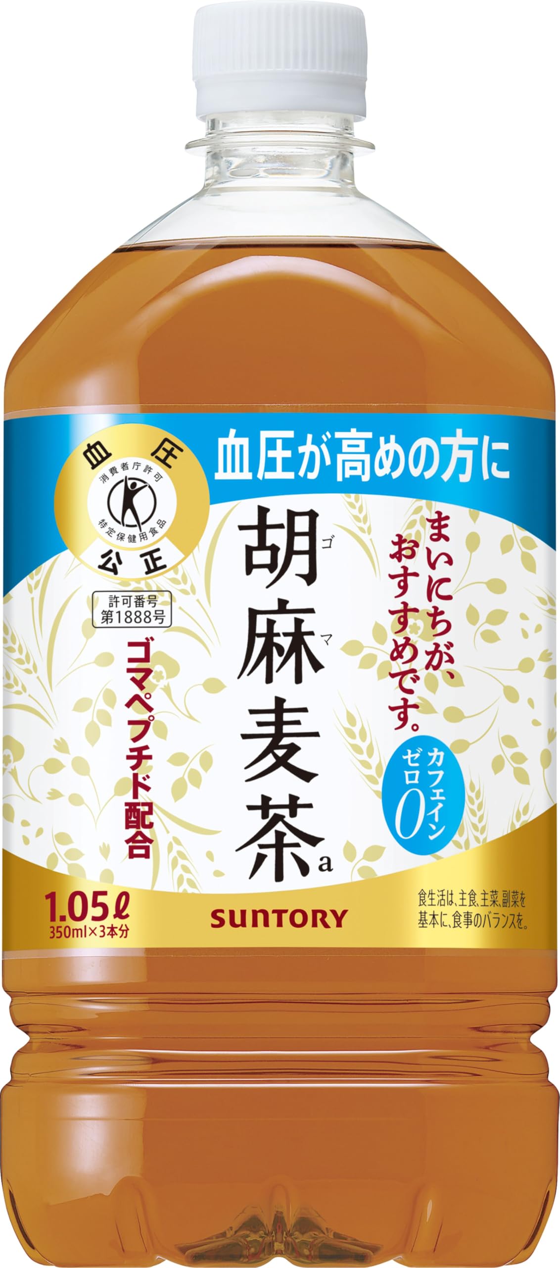 サントリー　胡麻麦茶　トクホ　350ml×63本 Amazon.co.jp: [トクホ] 胡麻麦茶 1.05L×12本 : 食品・飲料・お酒