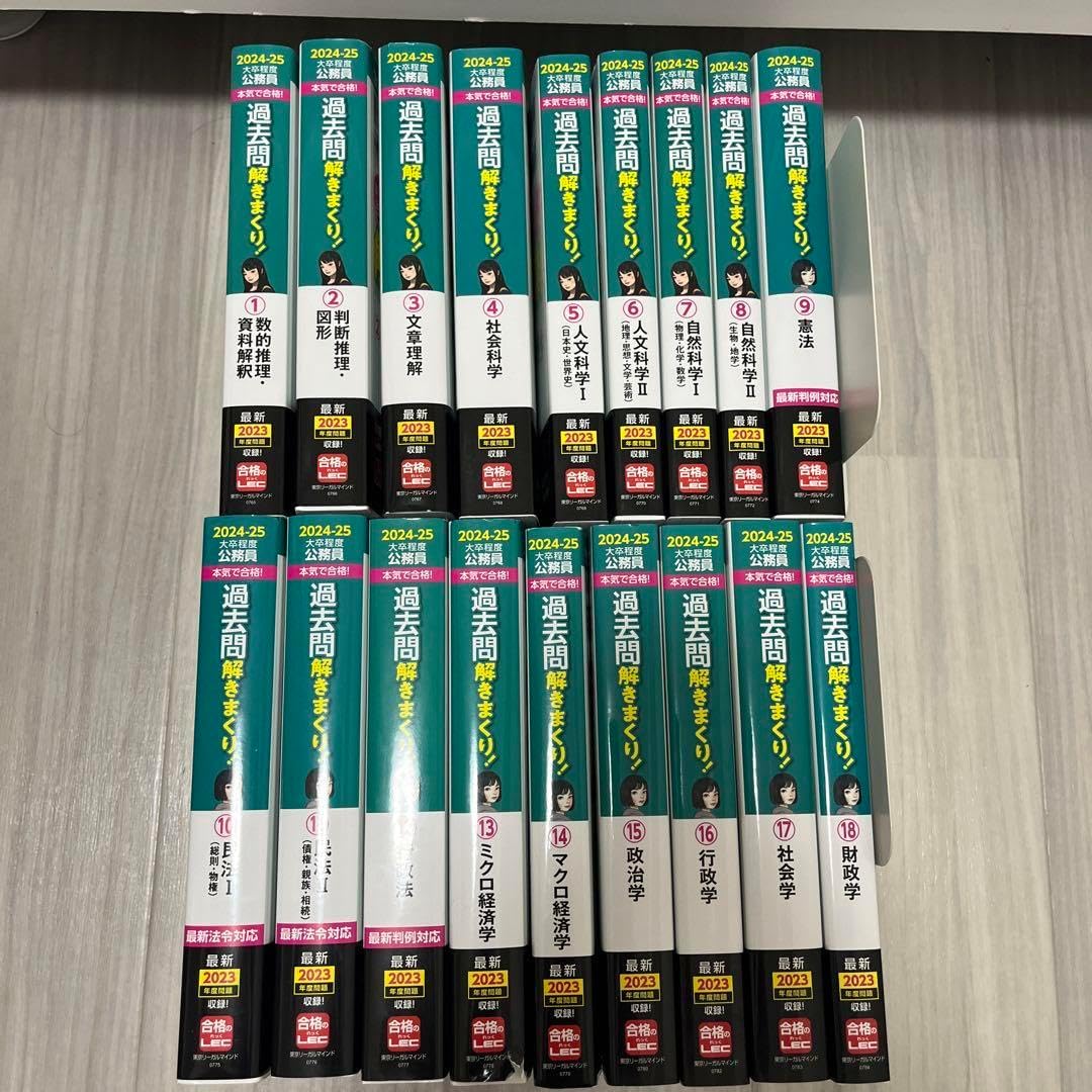 過去問解きまくり 2024-25 1〜18 過去問解きまくり 2024-25年度版 全18巻 他参考書 2023-25