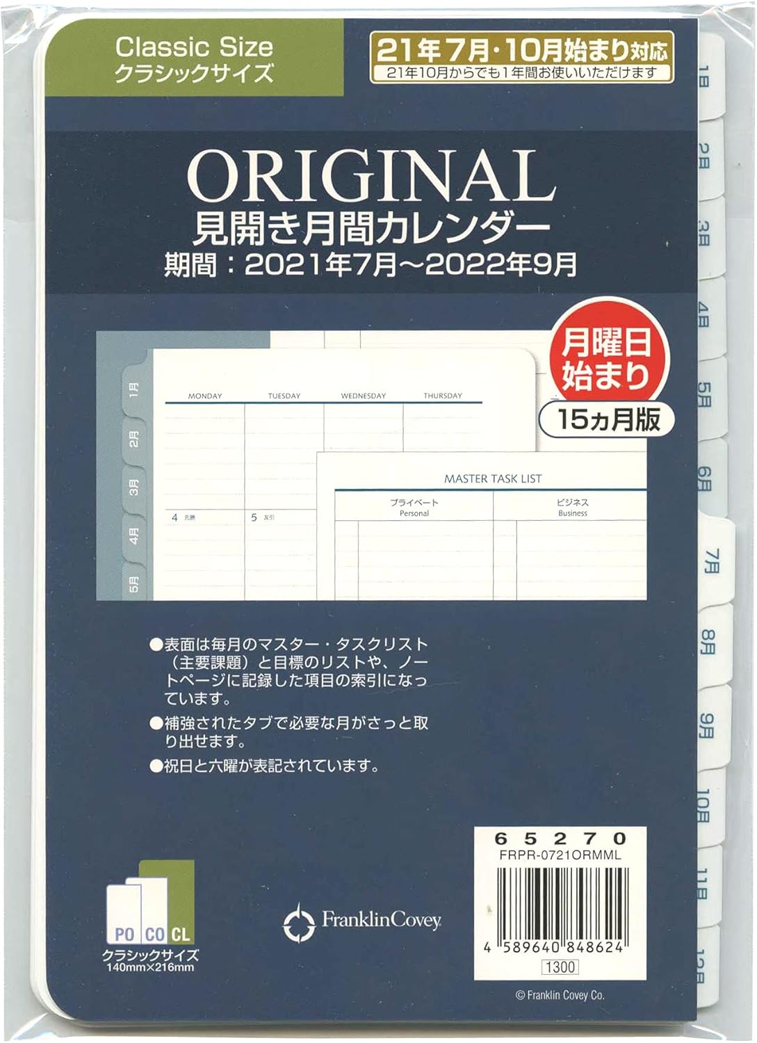 Amazon 21年 7月始まり クラシック オリジナル 見開き月間カレンダー 15ヶ月版 月曜始まり 65 システム手帳用リフィル 文房具 オフィス用品