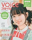 VTuberスタイル3月号増刊　VOICEスタイルVol.1