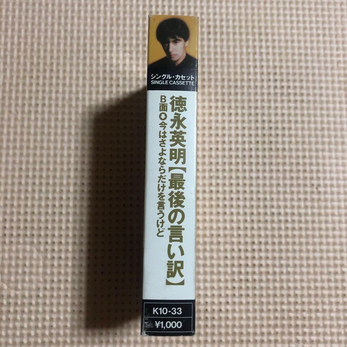 Amazon.co.jp: 徳永英明 最後の言い訳＋カラオケ 国内盤シングル