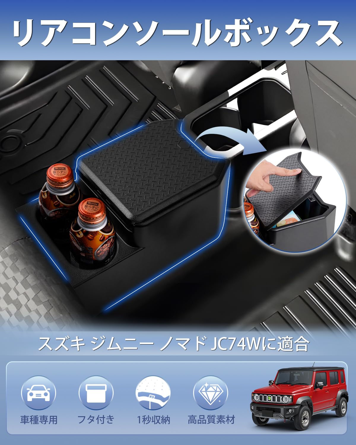 ジムニー ノマド JC74(5ドア) 2024~専用 リアコンソールボックス b