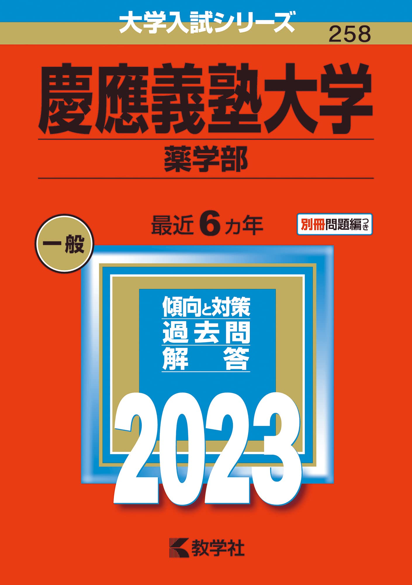 大学受験　参考書　慶應薬学部　徳島大学 71TbRlQSqAL.jpg