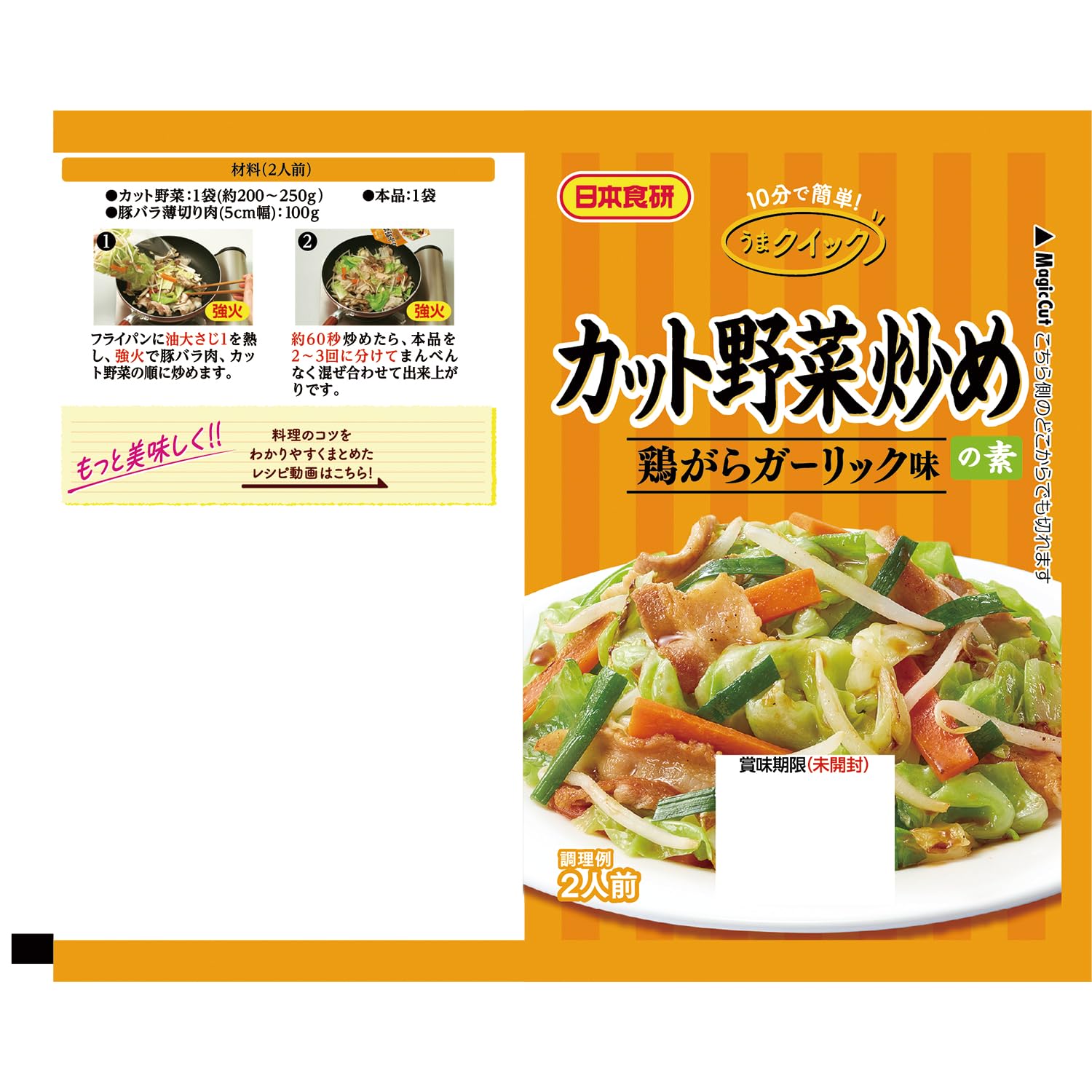 Amazon.co.jp: 日本食研 カット野菜炒めの素 15g : 食品・飲料・お酒