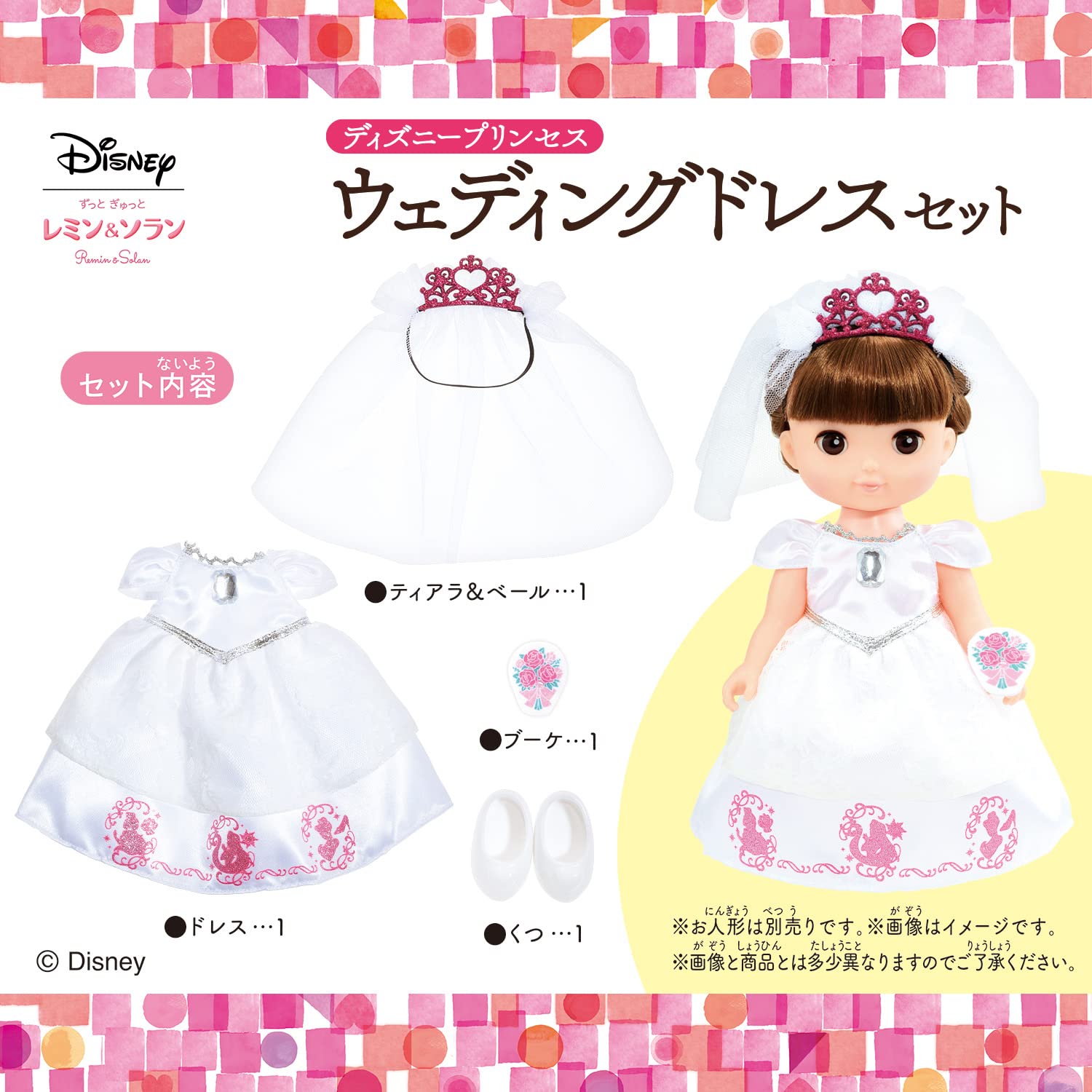 Amazon.co.jp: ずっと ぎゅっと レミン&ソラン ディズニープリンセス