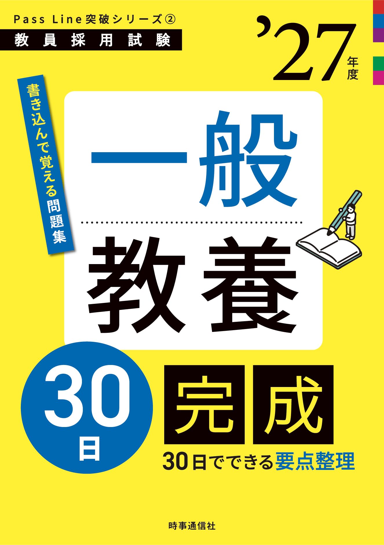【中古】 教養試験知能問題30日間速習ワーク（’94） 教養試験 知能問題30日間速習ワーク (国家3種・地方初級公務員試験