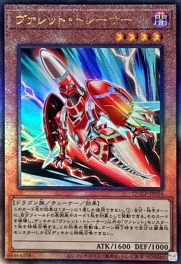 遊戯王　ヴァレットトレーサー　25th 3枚 Amazon.co.jp: 遊戯王カード QCCP-JP094 ヴァレット・トレーサー