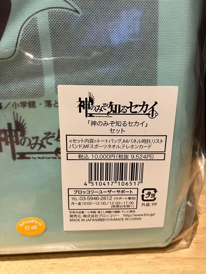 神のみぞ知るセカイ セット（コミケ79） 品 神のみぞ知るセカイ（10