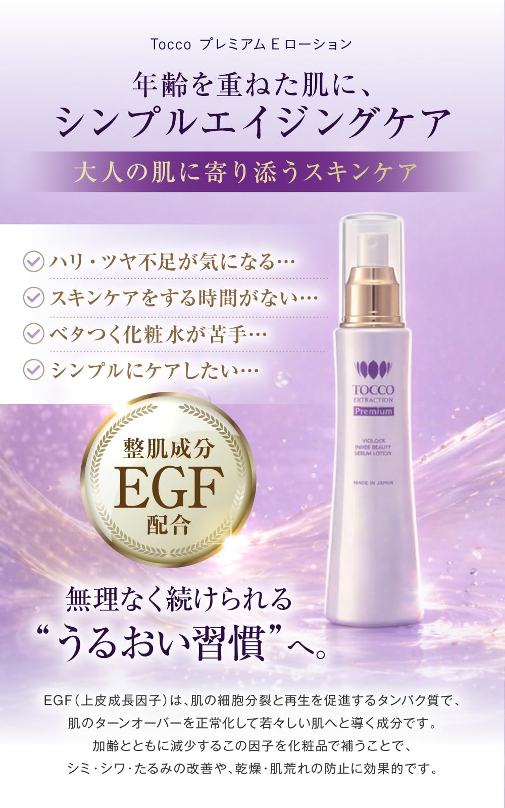 Amazon | Tocco プレミアムEローション 200mL 保湿 化粧水 乾燥対策