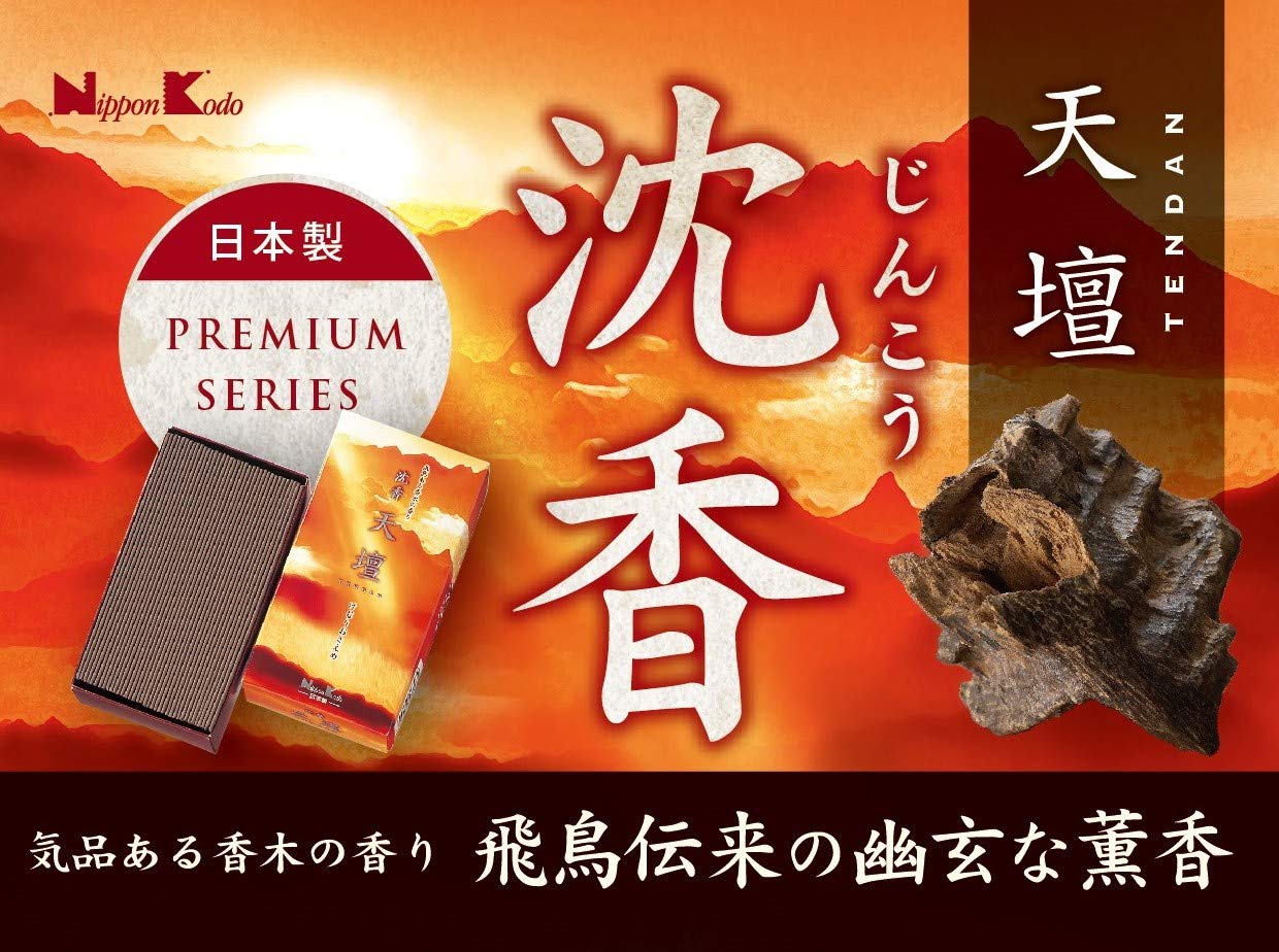 Amazon.co.jp: 天壇進物5000 桐箱 包装品 (白檀の香り2箱、沈香の香り2 