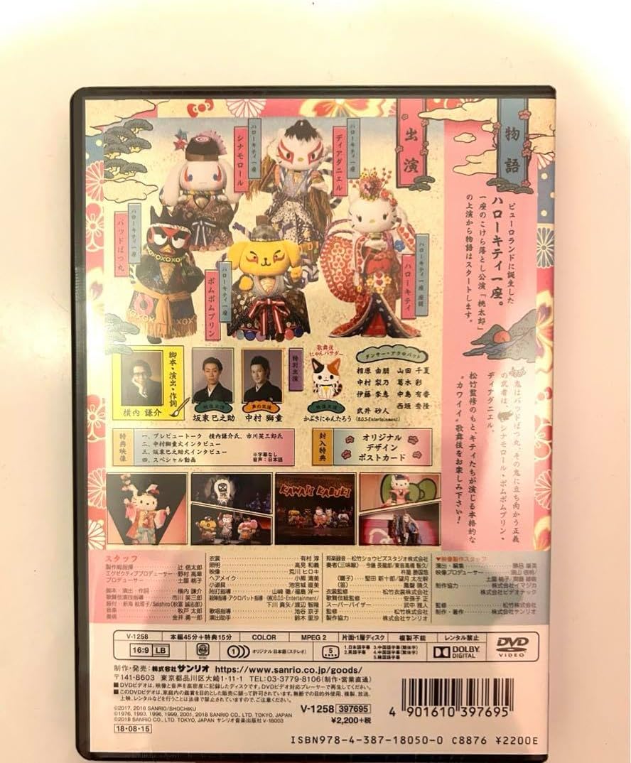 KAWAII CD kawaii kabuki サンリオピューロランド KABUKI -ハロー