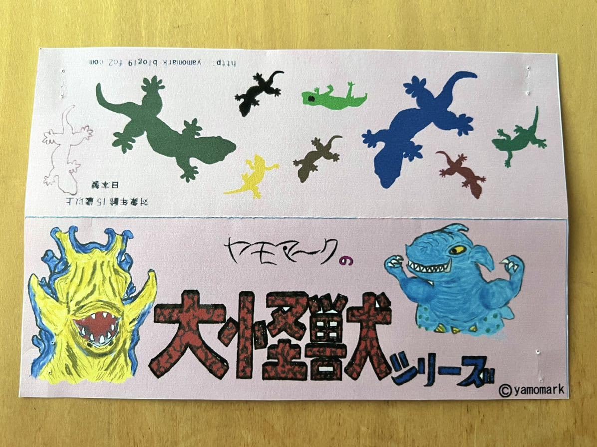 ヤモマーク　バラバラン　ソフビ Amazon.co.jp: ヤモマークの大怪獣シリーズ バラバラン 1期