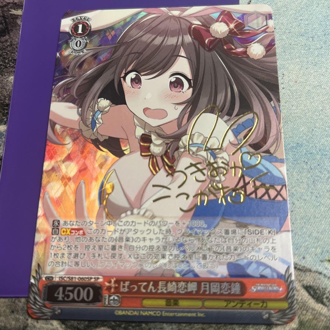 Amazon.co.jp: ヴァイス シャニマス ばってん長崎恋岬 月岡恋鐘 SP 
